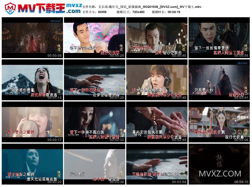 尤长靖-傲红尘_国语_影视插曲_MD201938